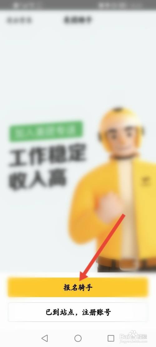 怎么注册美团外卖骑手兼职