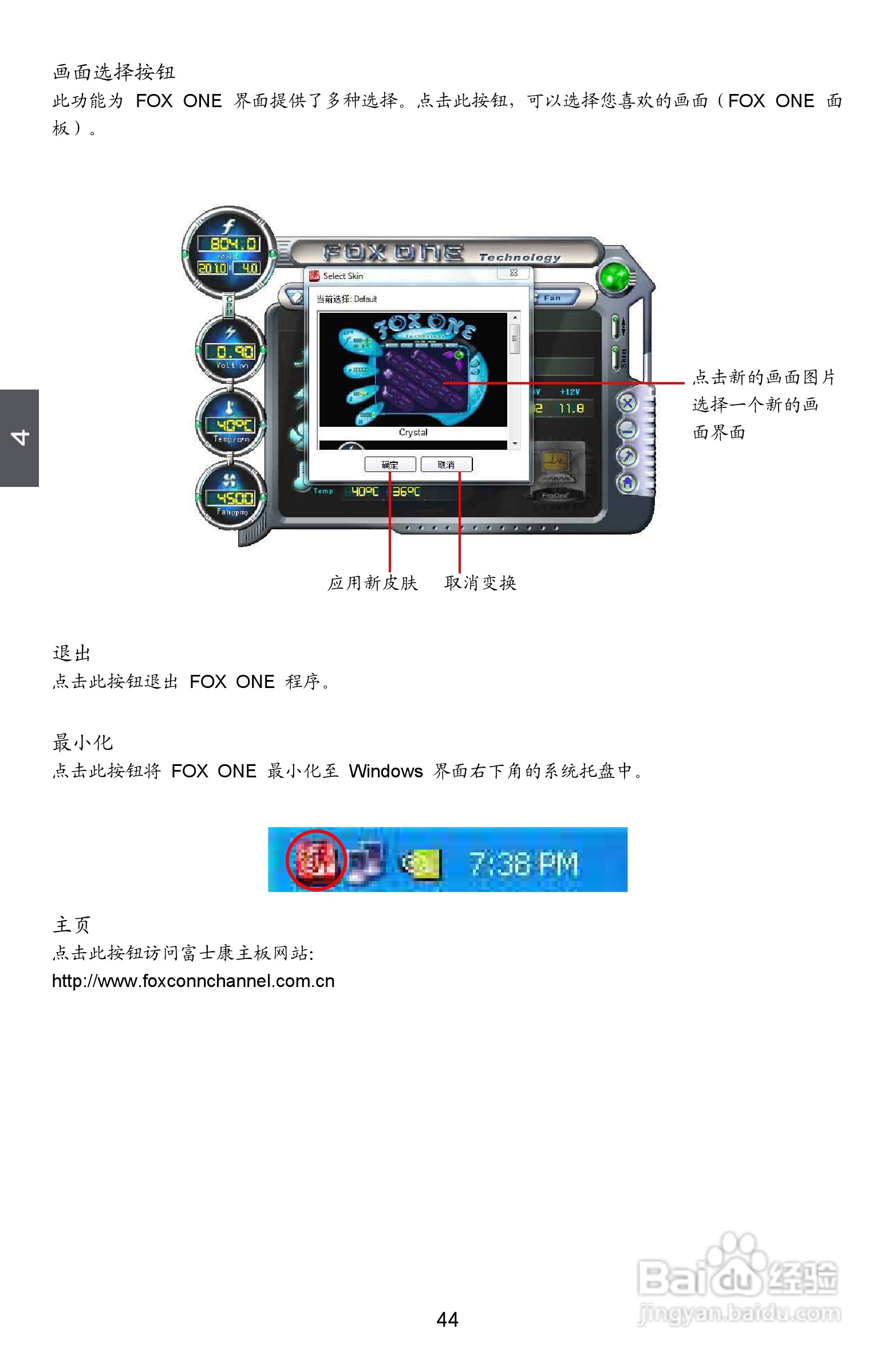 富士康A88GMX型主板说明书:[6]