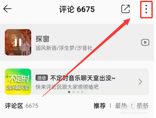QQ音乐评论达人怎么申请