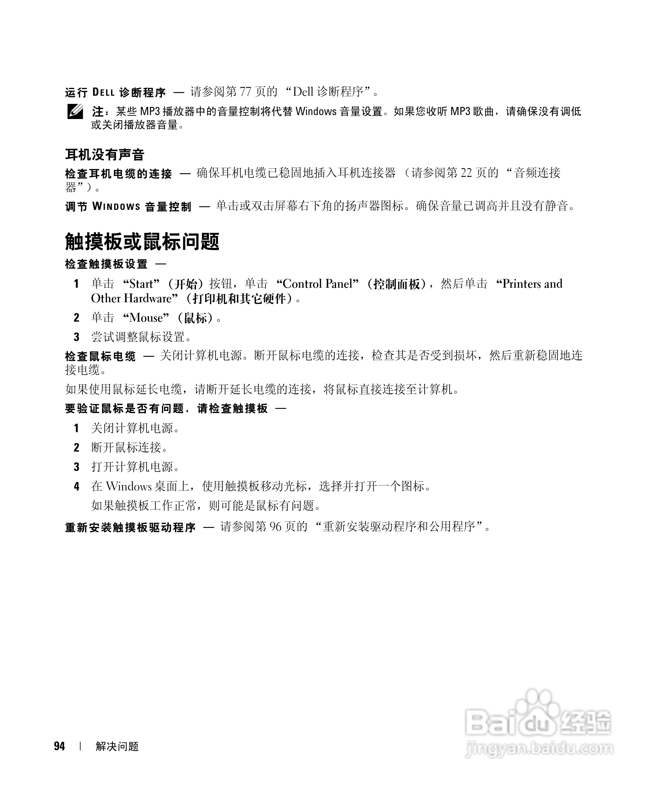 戴尔Inspiron E1505笔记本电脑使用说明书:[10]