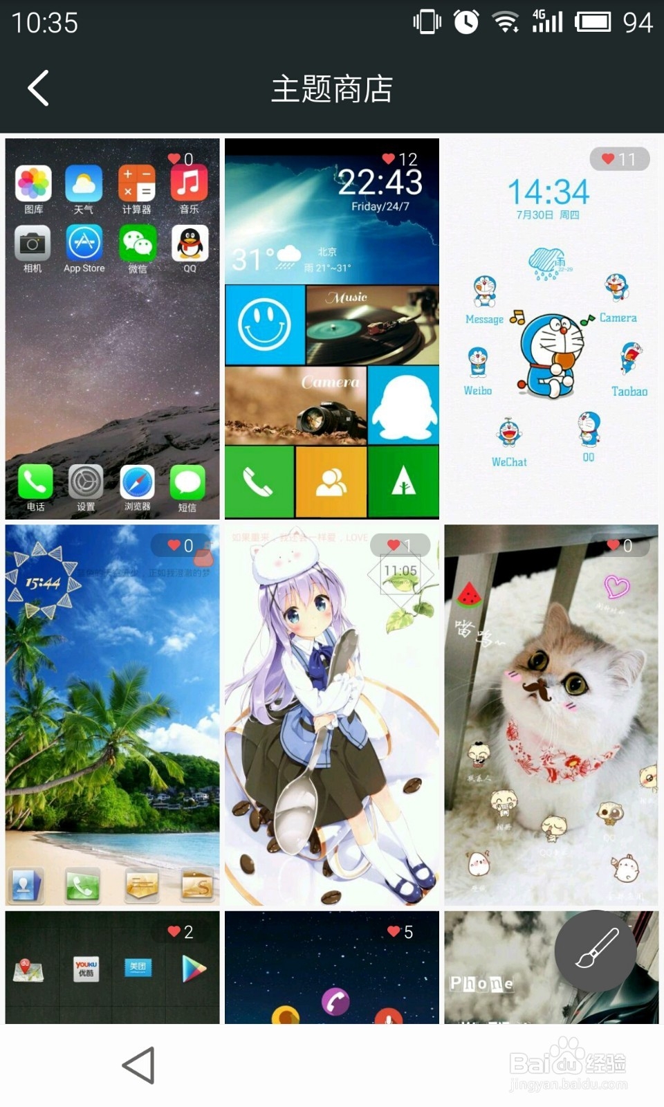 如何使用美美搭制作炫酷银河系自定义主题桌面