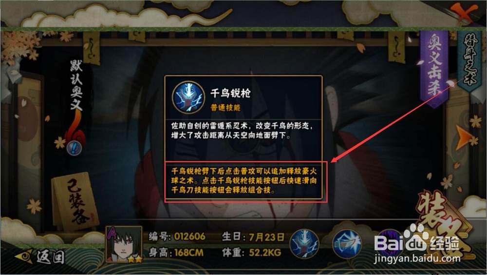 火影手游鹰佐组合技能怎么用