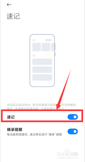 小米笔记如何开启速记功能？