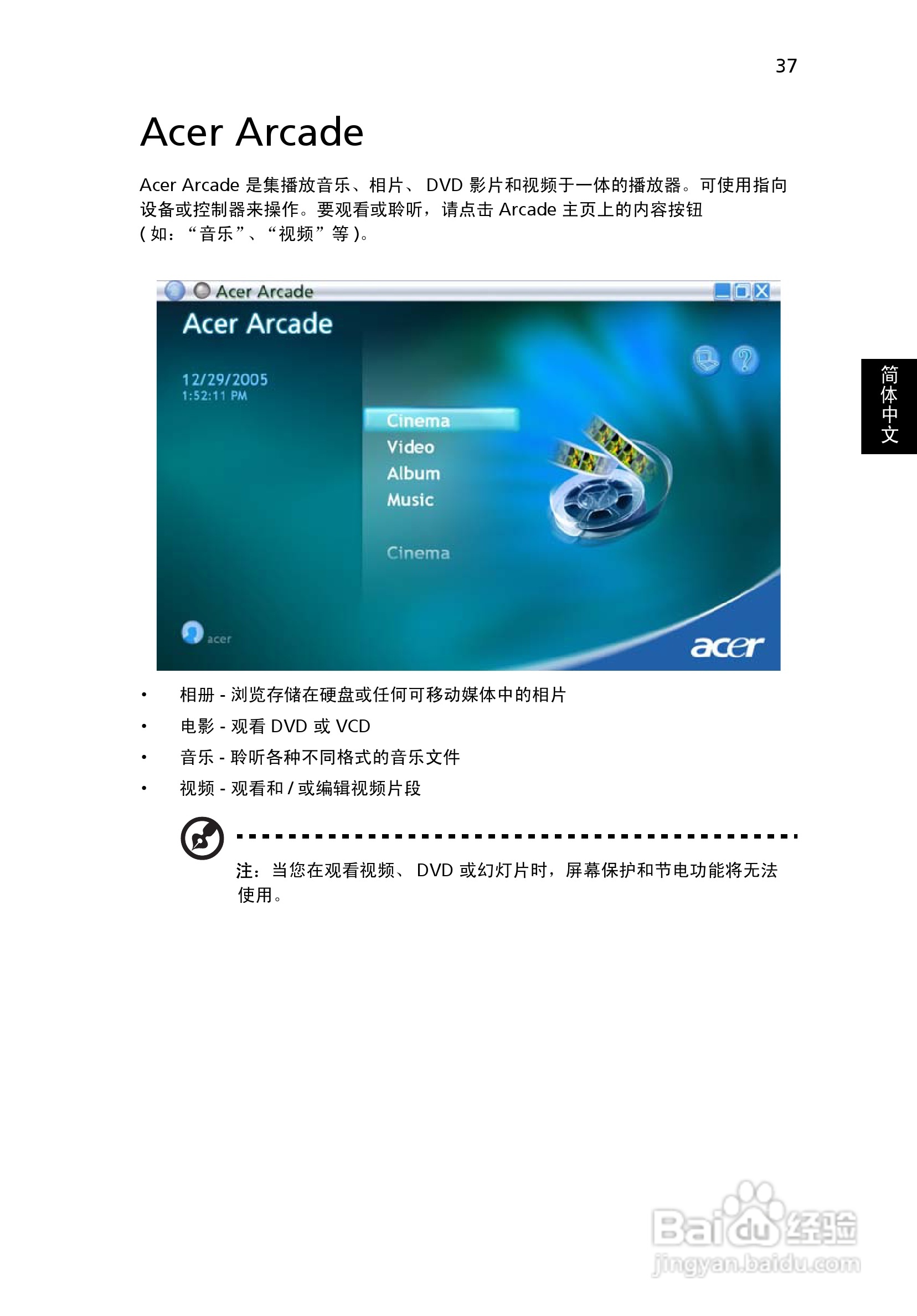 宏基Aspire 9400笔记本电脑使用说明书:[5]