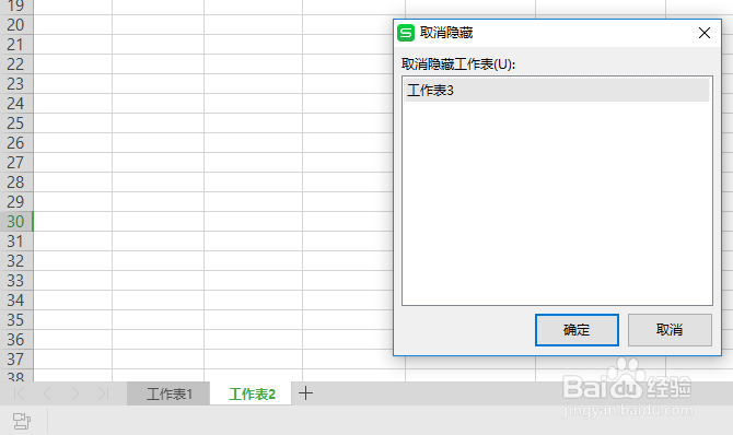 在WPS表格中如何隐藏工作表