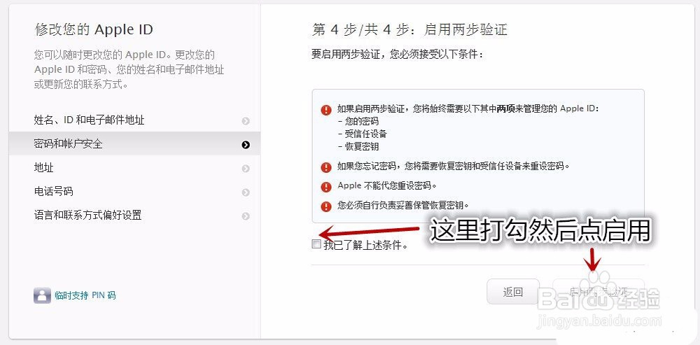 iPhone如何开启两步验证？设置两步验证图文教程