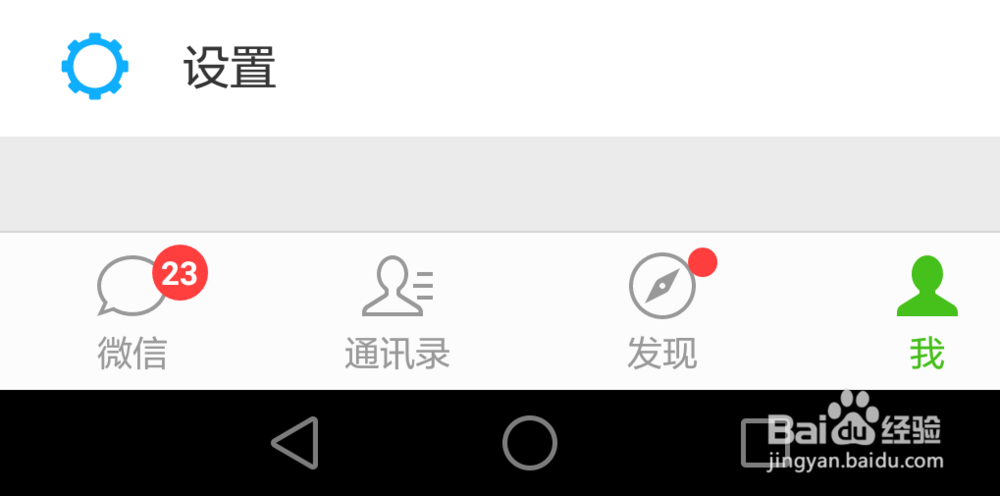 如何更改微信提示音