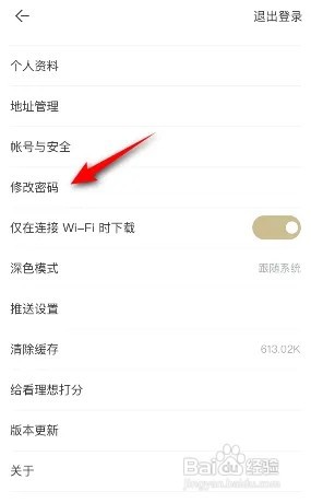 看理想app怎么修改密码