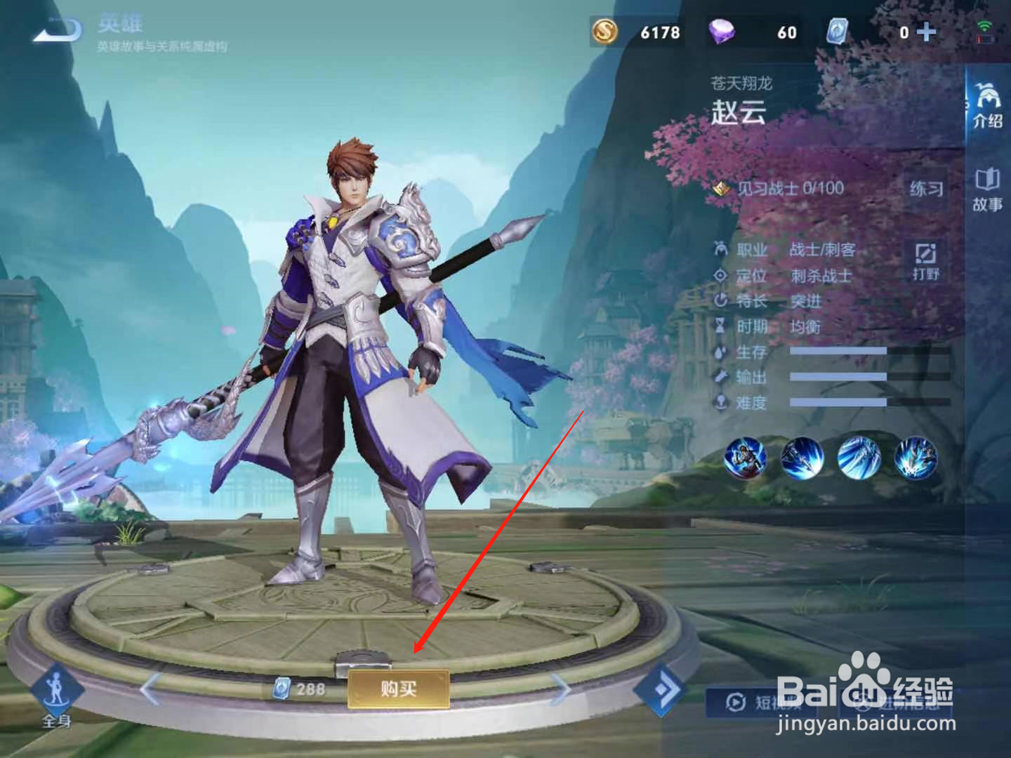 王者荣耀赵云怎么获得#百元挑战#