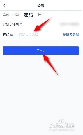 汽车之家怎么修改密码