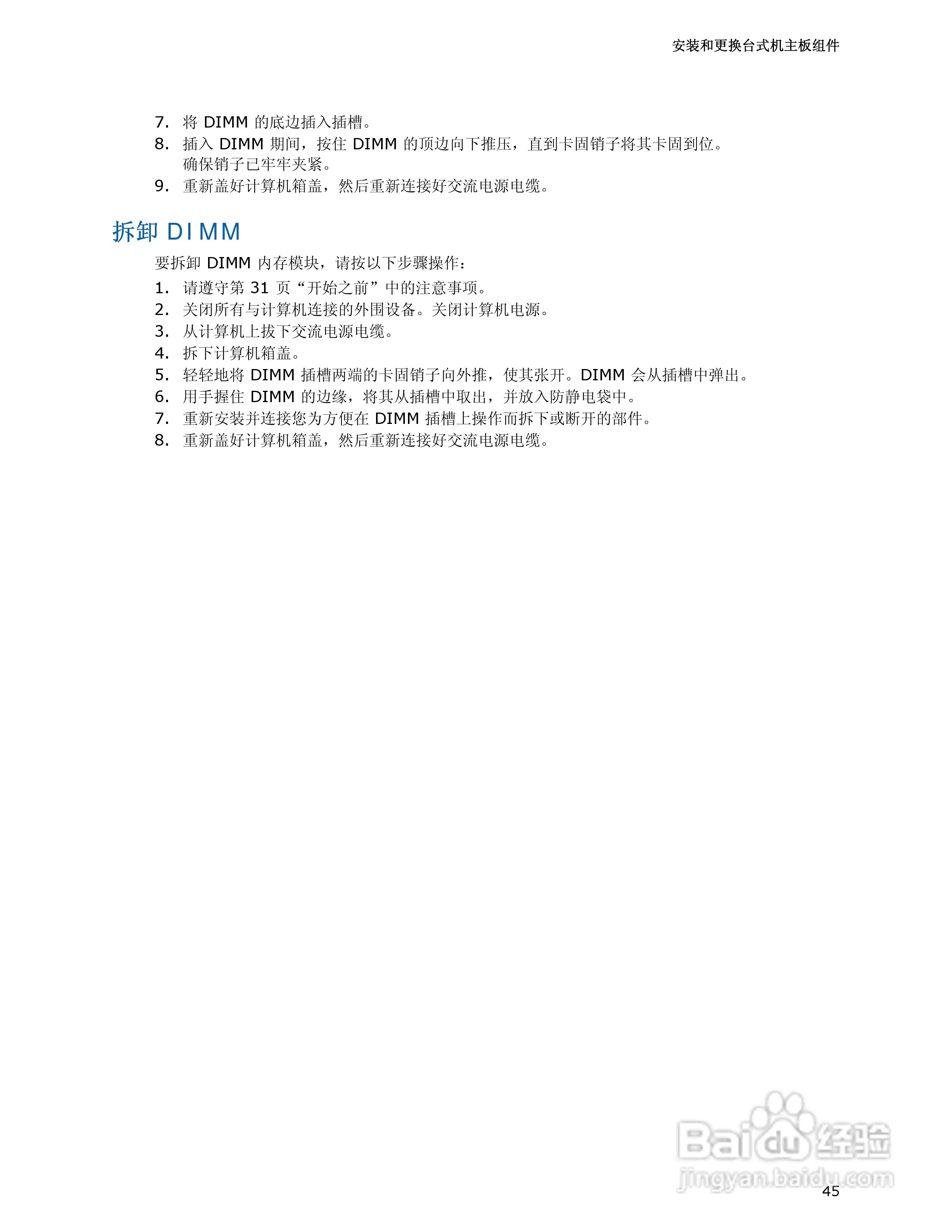 英特尔DQ35MP型主板说明书:[5]