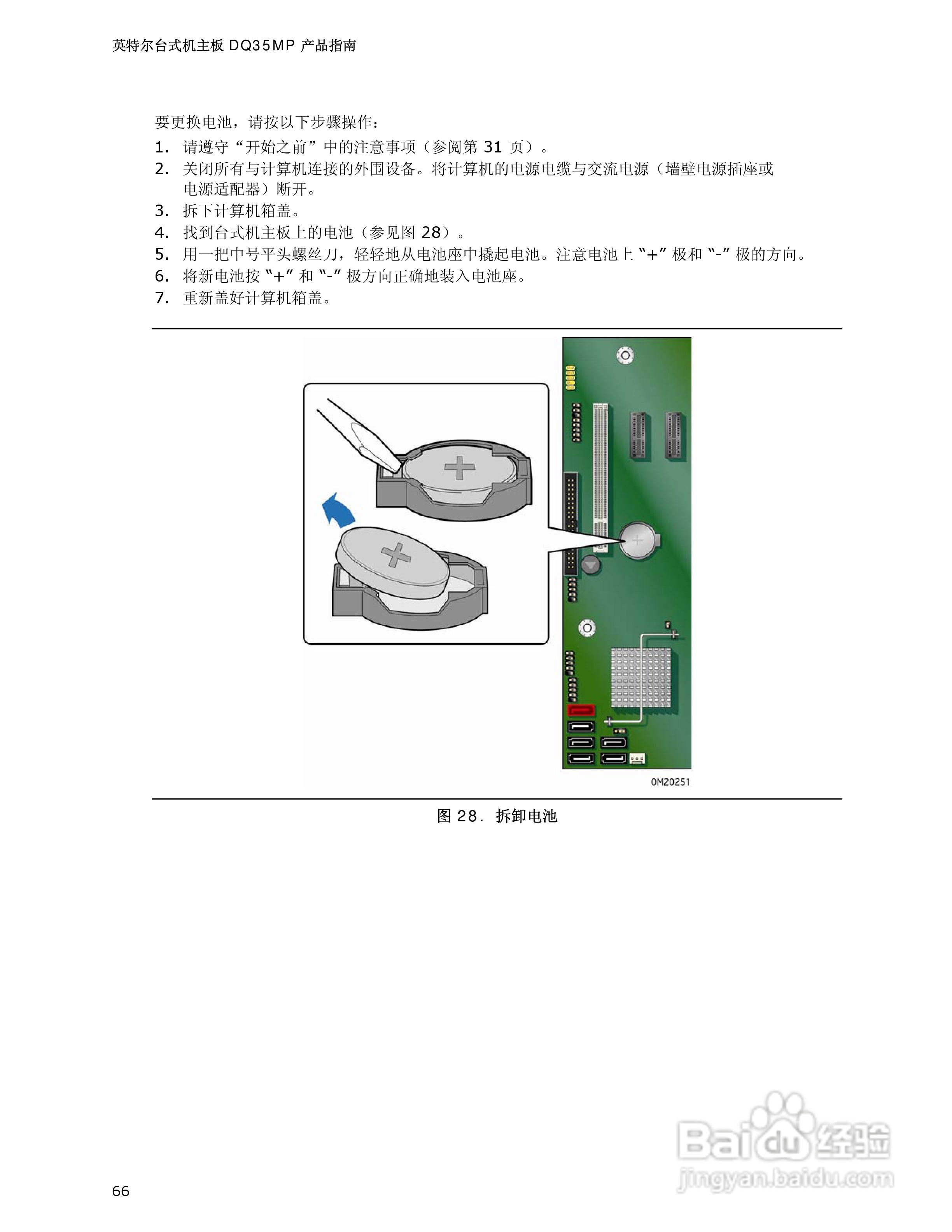 英特尔DQ35MP型主板说明书:[7]