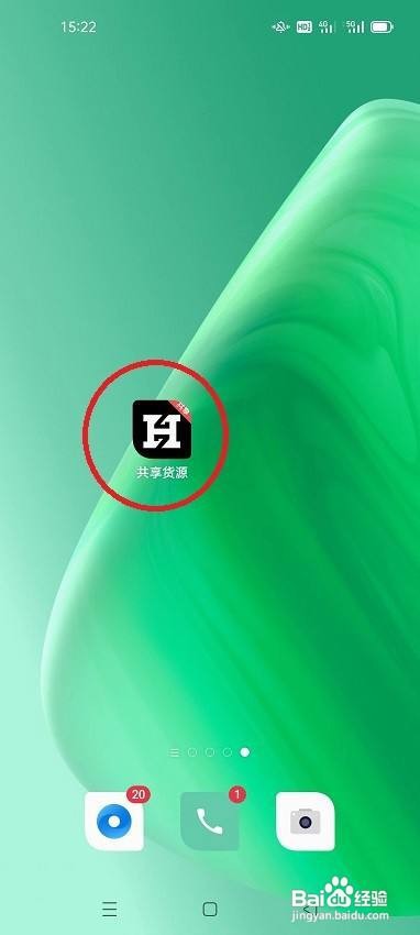 共享货源怎么发布求购信息
