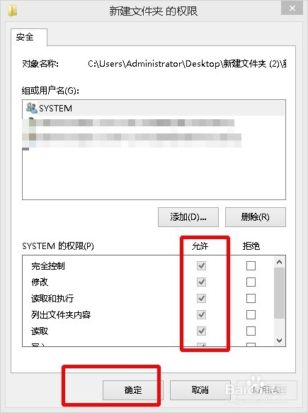 怎样更改文件夹权限