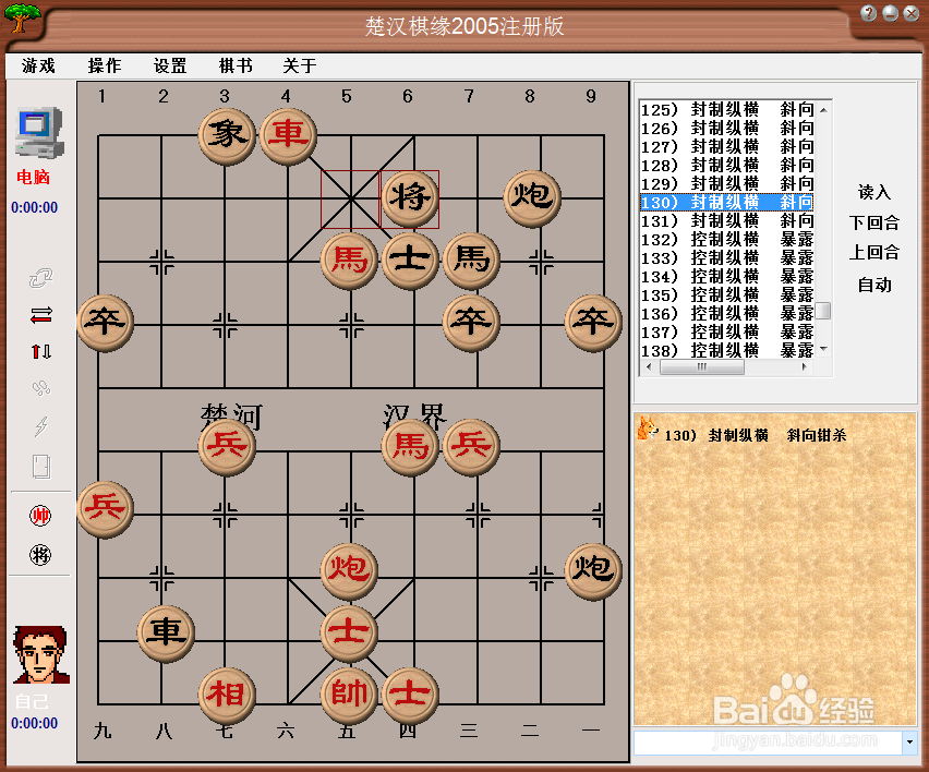 中局杀法：封制纵横，斜向钳杀（八）棋谱