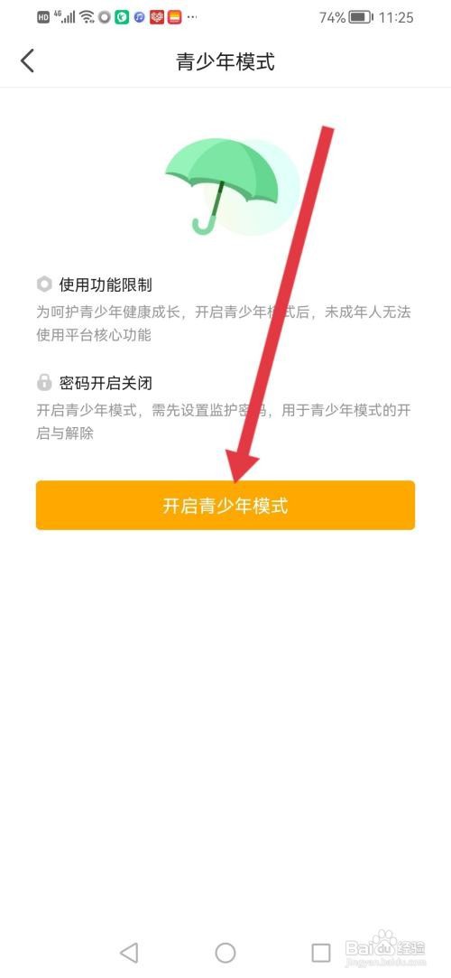 怎么使用小鹿电竞APP开启青少年模式