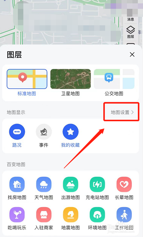 高德地图如何设置屏幕常亮