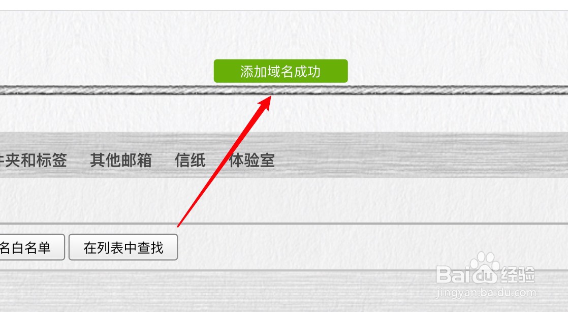 网页QQ邮箱怎么添加域名白名单