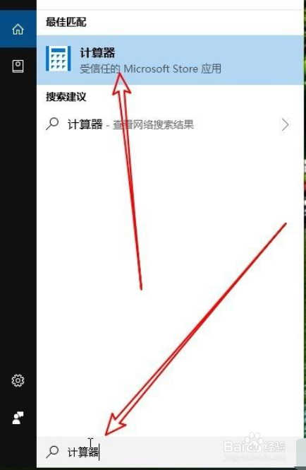 打开Win10电脑计算器操作方法