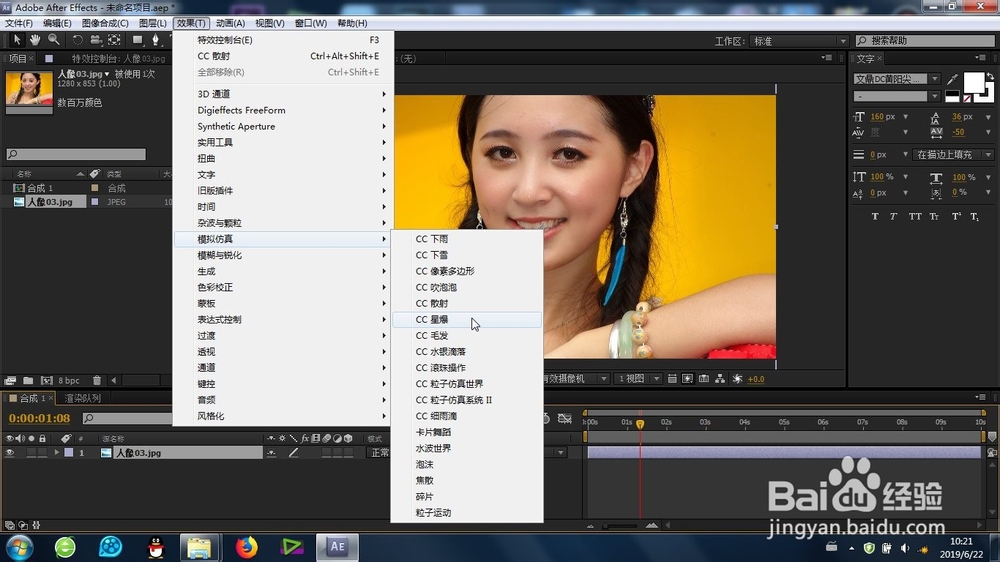 AE的星爆效果怎么制作