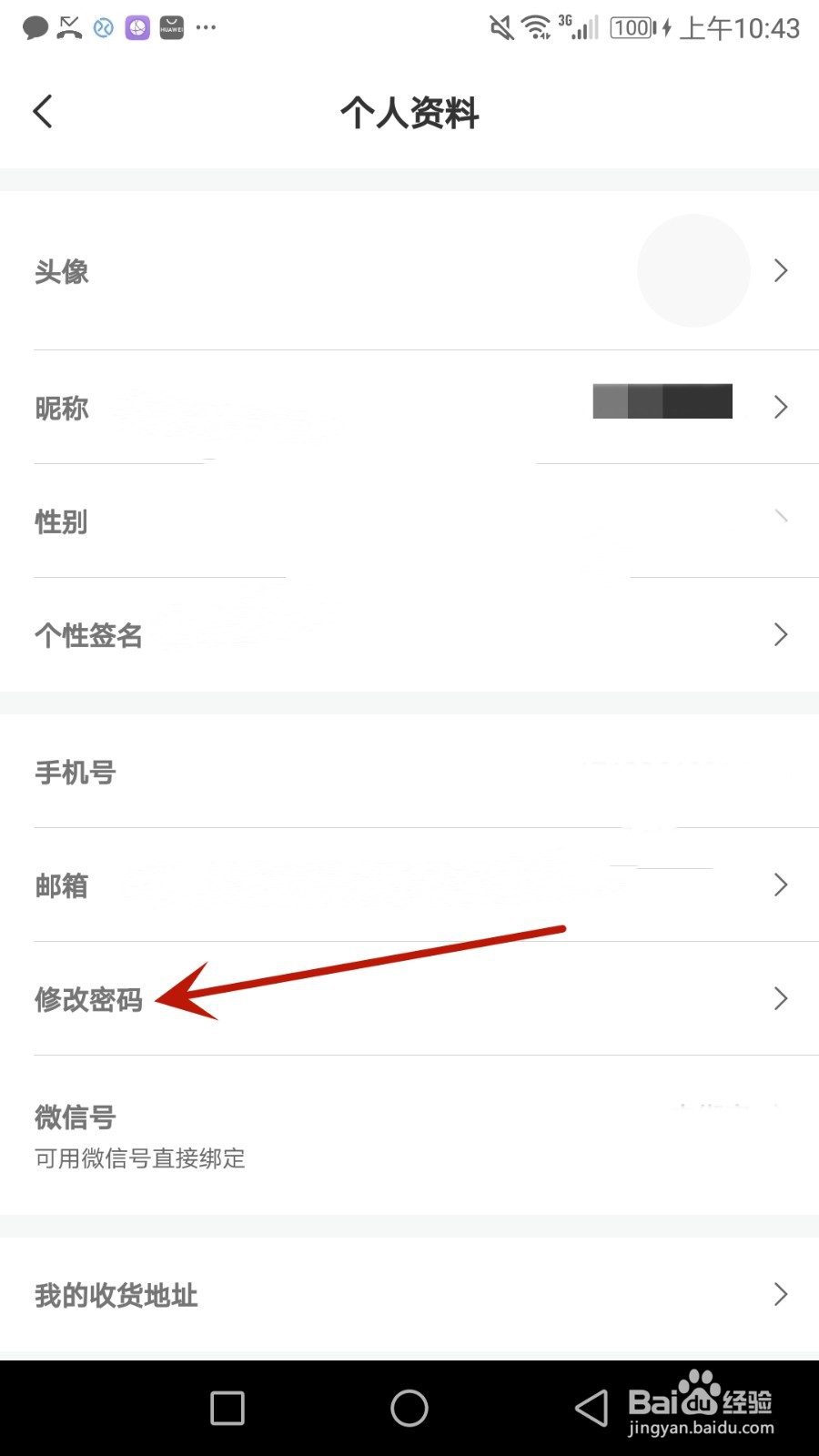 怎么修改钉题库应用 密码