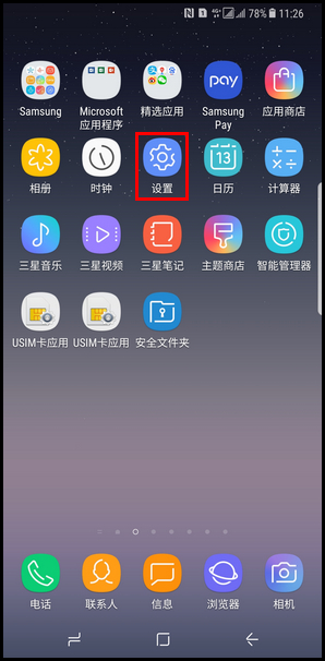 Samsung Galaxy Note8 SM-N9500/N9508如何更改导航栏按钮布局?(Android 7.1.1)