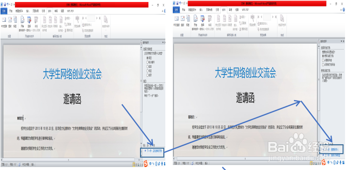 Word文档的邮件合并怎么用