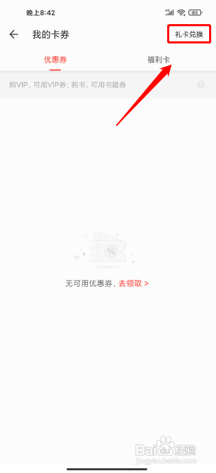 掌阅怎么兑换礼卡券