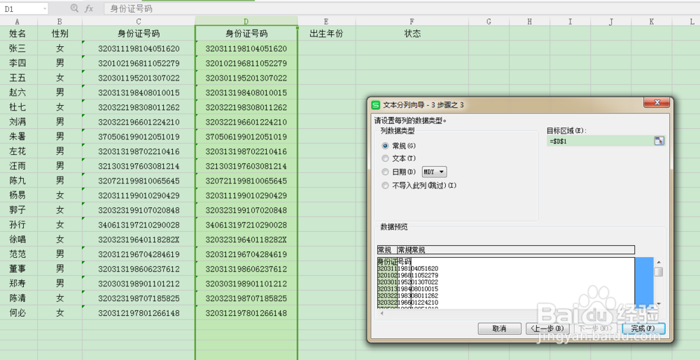 excel中分列的使用方法实例