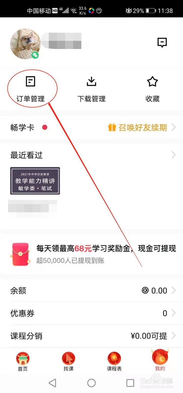 腾讯课堂如何评价课程