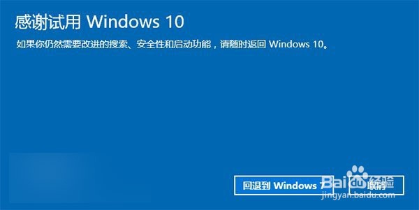 Win10回退到旧版本教程详解及注意事项