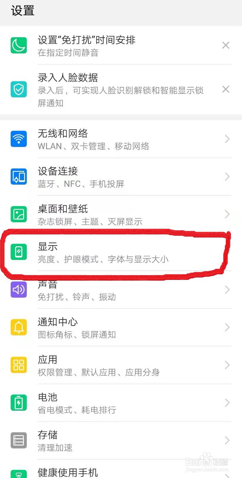 华为手机息屏后怎么显示时间