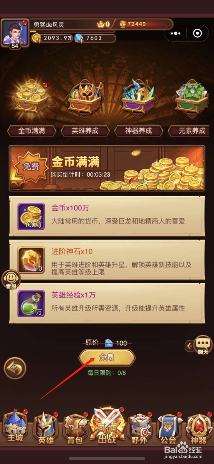 暗夜兵团怎么获取免费超值礼包