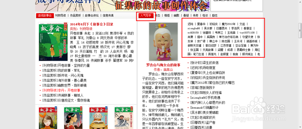 玩转故事会：[1]怎样查看故事会的故事