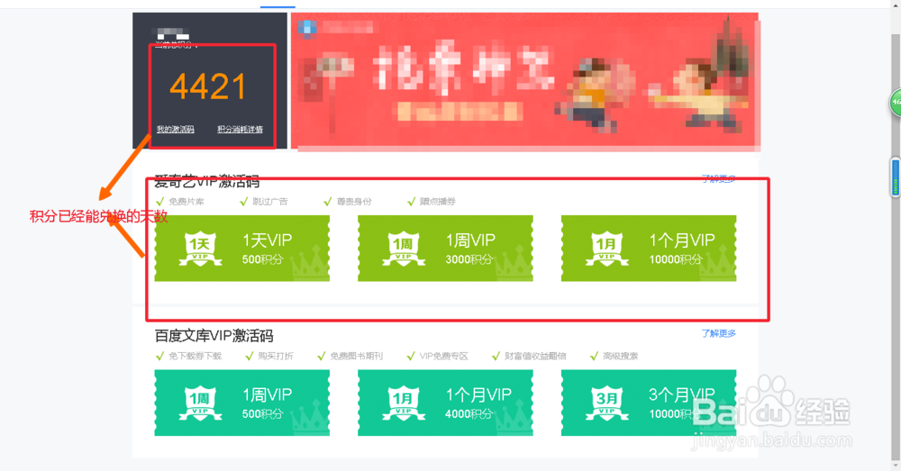 爱奇艺会员的5种获取方法