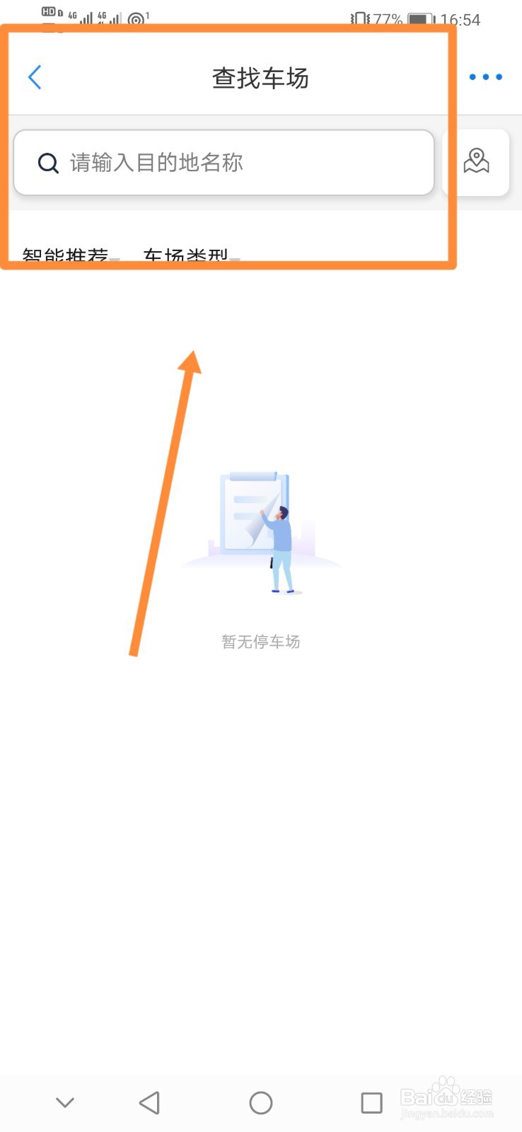 郑好办怎么查找停车场