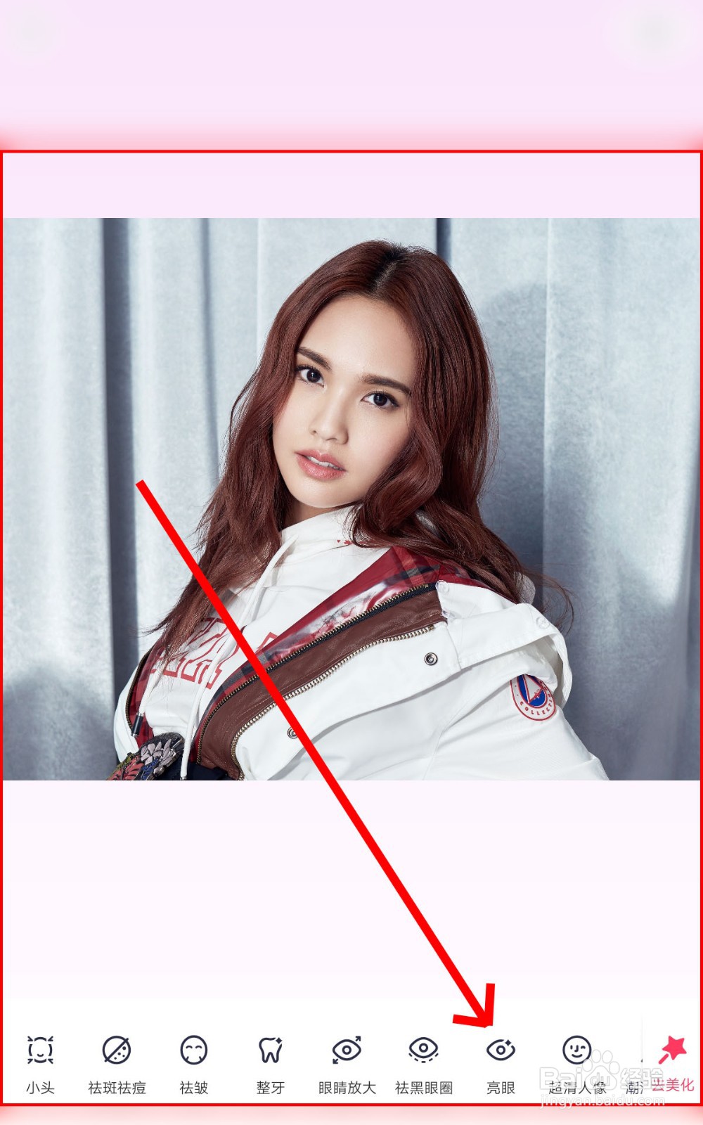 如何在美图秀秀做亮眼效果？