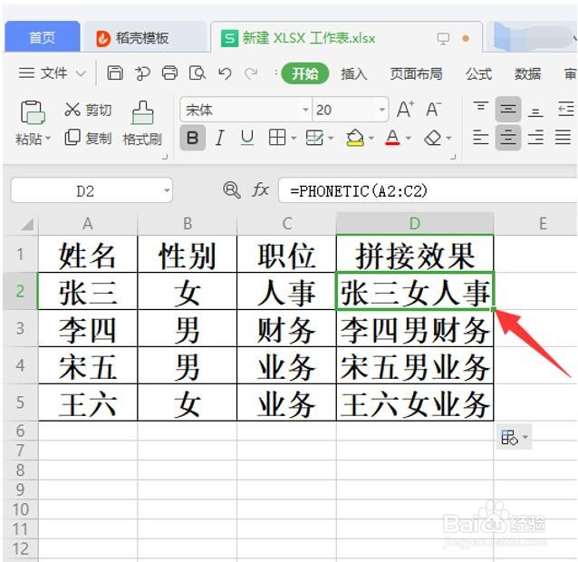 Excel 中拼接多个单元格内容的方法