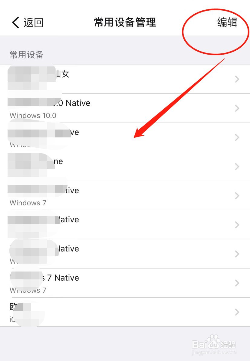 钉钉怎么管理登录设备