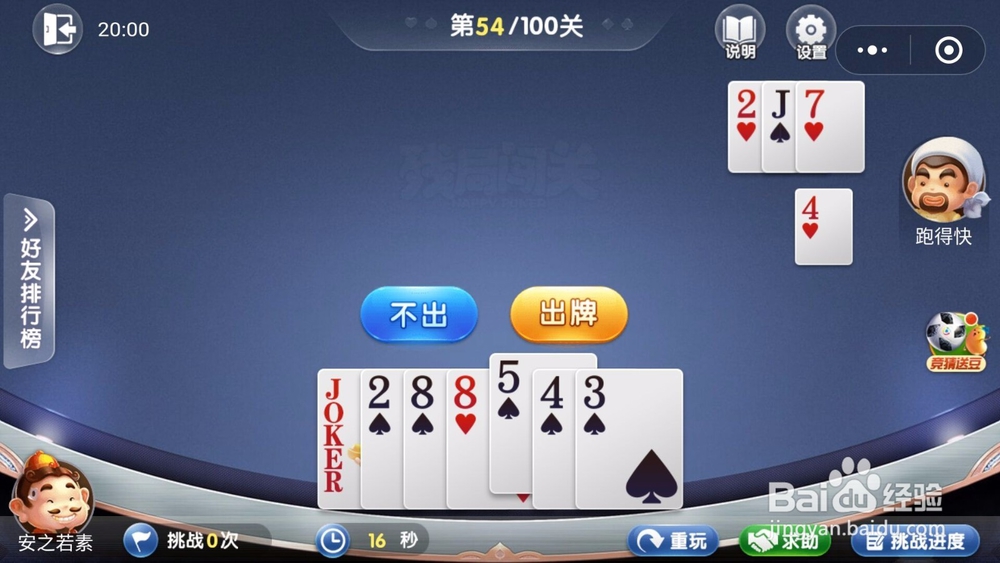 微信欢乐斗地主残局闯关6月第54关怎么过