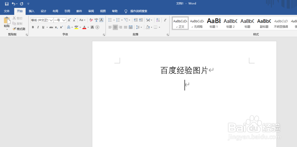 word中插入图片怎样快速对齐排版呢？