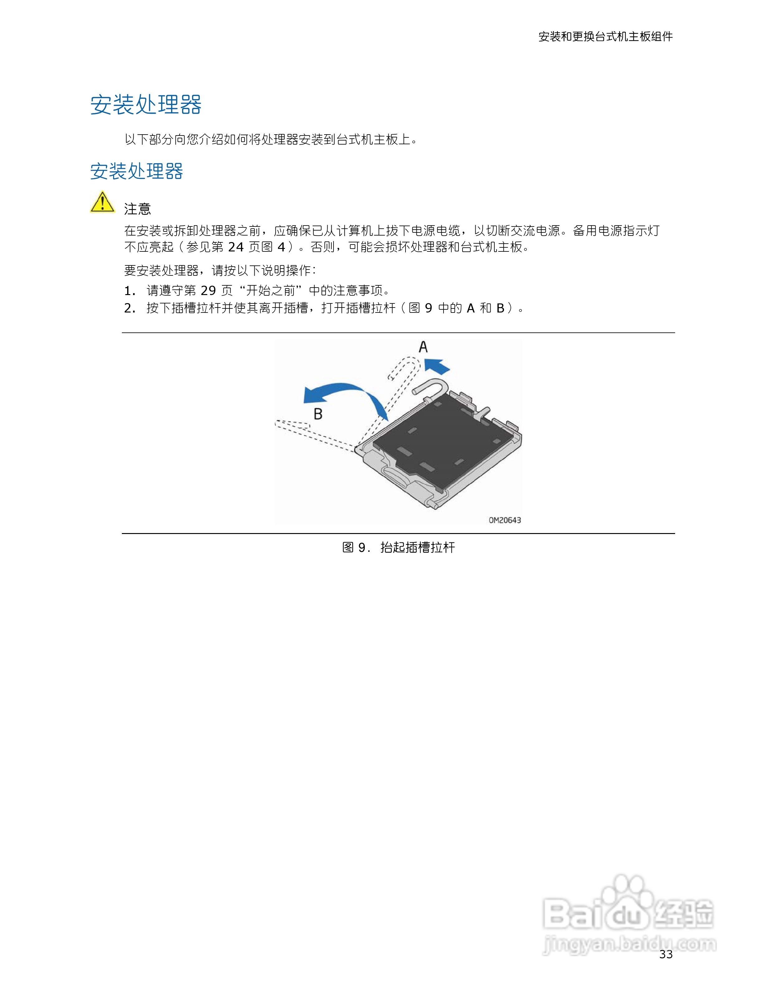 英特尔D5400XS型主板说明书:[4]