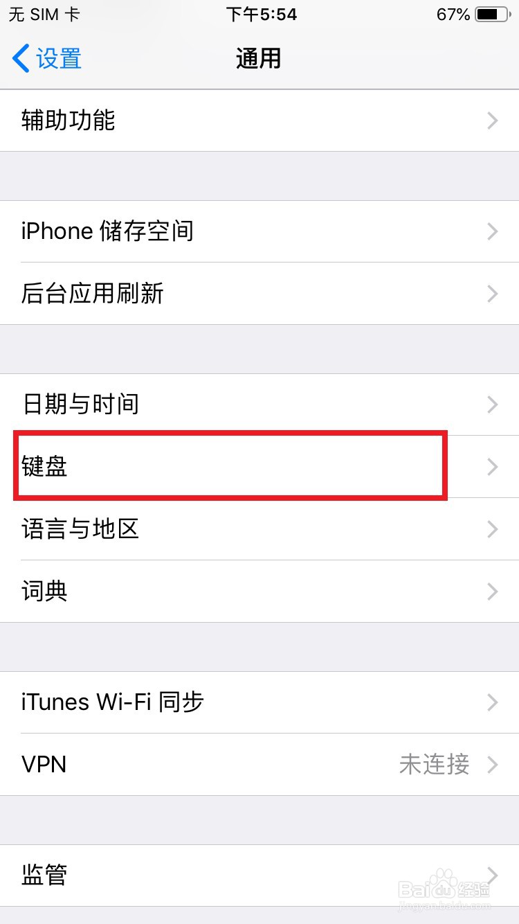 iPhone手机如何开启键盘【模糊拼音】设置?