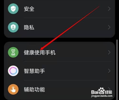 华为手机屏幕使用时间怎么查看