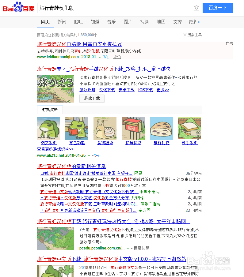 旅行青蛙怎么弄中文