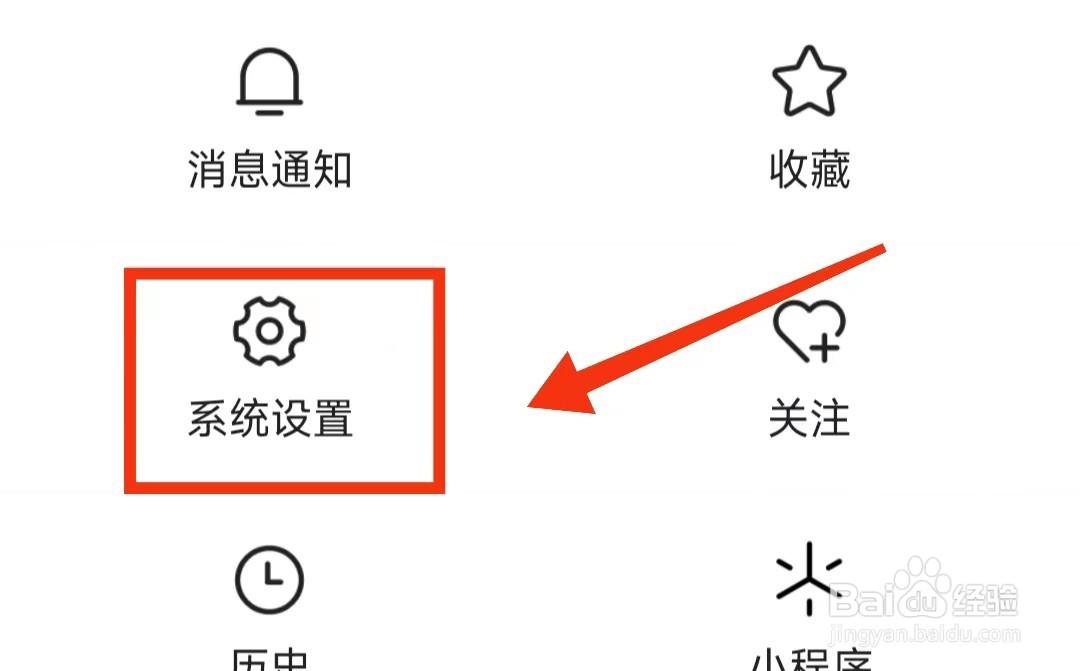 怎样关闭今日头条极速版的“阅读计时挂件”功能