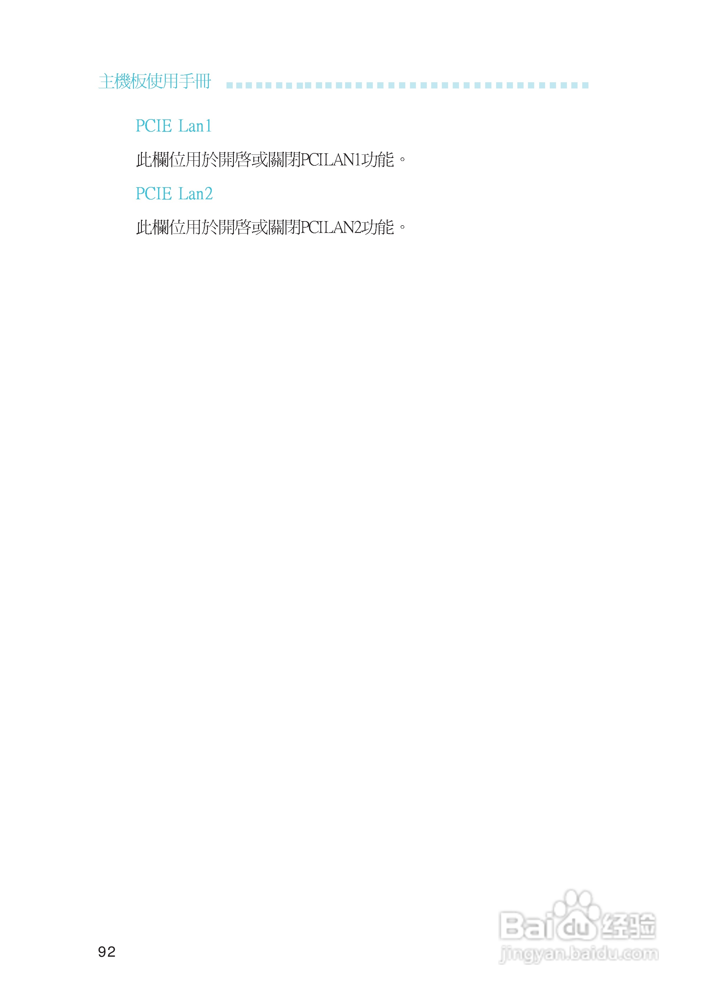 友通LANPARTY UT ICFX3200-T2R型主板说明书:[10]