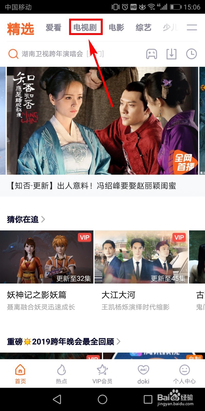 电视剧《古董局中局》怎么在手机上观看