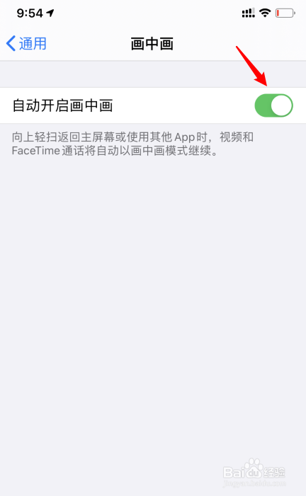 苹果11怎么设置画中画