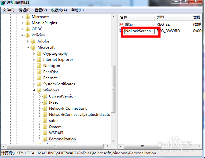 怎么关闭Win8.1锁屏
